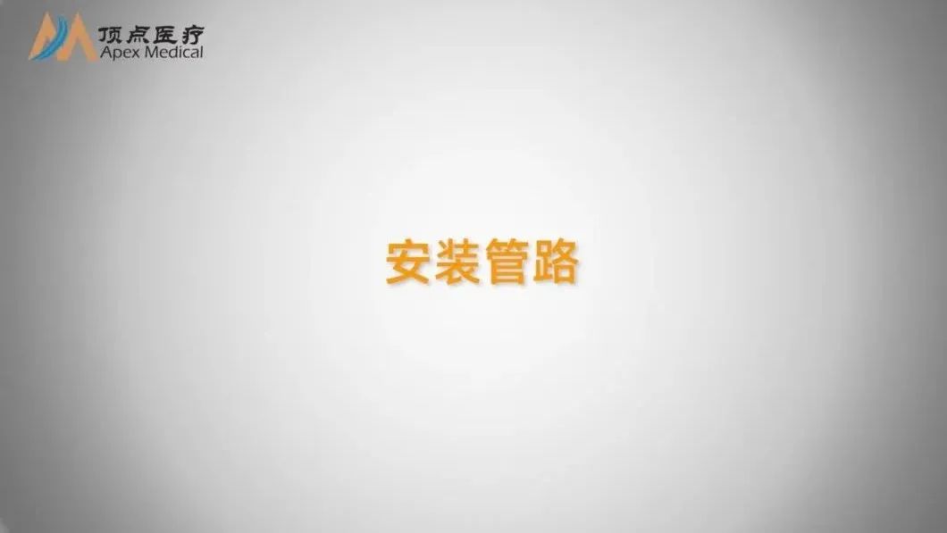 06智凱胰島素泵操作指南（管路安裝）